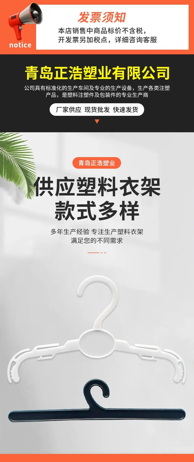 2-套版（塑料衣架）_001.jpg