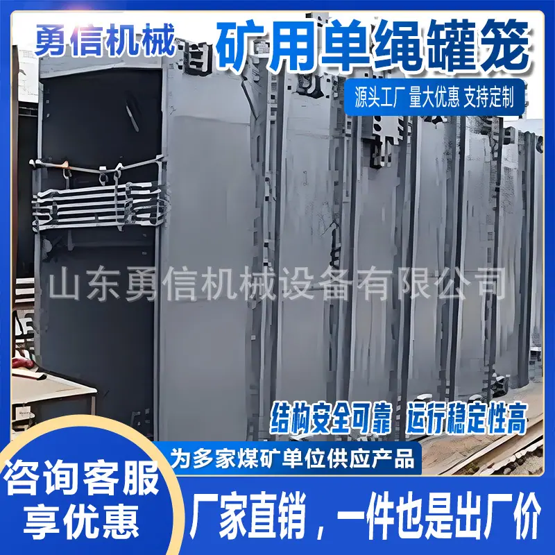 矿用单绳罐笼5.jpg