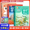 Edição Suke 2026 Soluções Completas para Anotações de Sala de Aula para Chinês, Matemática e Inglês nas Séries 7, 8 e 9 do Ensino Fundamental, Primeiro Semestre, Sincronizado com o Currículo, Especial para a Província de Jiangsu