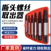Extractor de Tornillos de Cabeza Rota Universal Deslizante Extracción de Tornillos Roscados Anti-Alambre Doble Cabeza Herramienta Extractora de Alambre Roto