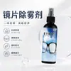 Desempañador de Gafas, Líquido Limpiador de Lentes, Desempañador en Spray para Lentes de Ojo y Pantallas de Teléfono Móvil, Solución de Cuidado al por Mayor