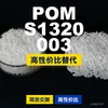 Grânulos plásticos POM S1320 003, POM de produção nacional como substituto para matérias-primas importadas BASF S1320 003