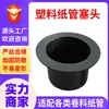 Tapón de tubo de papel de plástico, tapón de sellado en forma de T de goma resistente a altas temperaturas, tapón anticolisión, tapón amortiguador, tapón de plástico impermeable