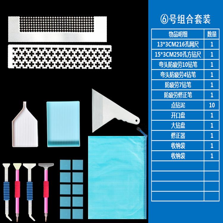 组合6+工具