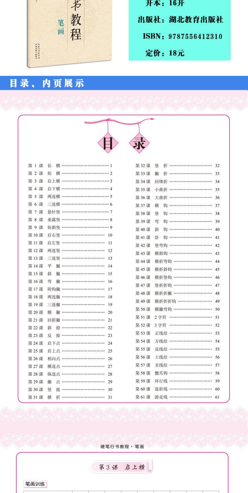 硬笔行书教程4本详情图_04.jpg