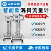 Medidor de flujo de vórtice Zhejiang Tianke LUGB aire comprimido vapor vapor a alta temperatura brida de flujo abrazadera de brida