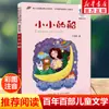 Corte de Pelo Erizo (Versión fonética) por Lu Bing - Una Lectura Extracurricular Imprescindible para Niños de 6 a 12 Años, Estudiantes de Primaria de los Grados 1-3