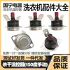 Aplicável ao controlador de temperatura do secador de máquina de lavar com tambor pequeno D dos EUA, termostato limite, protetor de temperatura, rearme automático/manual
