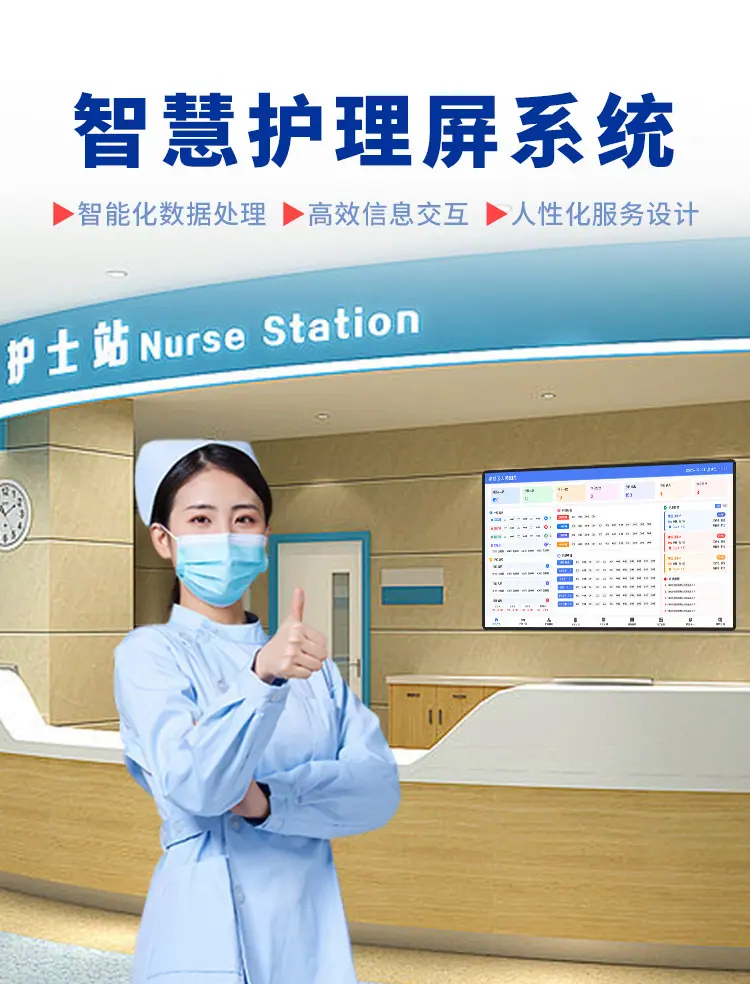 林想智慧护理白板系统详情_01.jpg