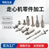Torno Automático CNC para Mecanizado con Combinación de Torneado y Fresado, Piezas de Ferretería de Precisión Personalizadas de Acero Inoxidable 304