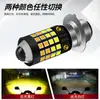 Faro LED Nuevo para Motocicleta Transfronterizo Faro P15D PH7 Amarillo y Blanco Dos Tonos Faro de Motocicleta 12-80v