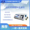 St217B Pantalla Táctil Probador Automático de Gravedad Específica de Fármacos Recomendado por Fabricantes de Shandong