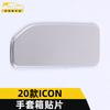 Anteke es adecuado para 20 parches para guantera ICON, nuevas lentejuelas para guantera ICON, accesorios decorativos