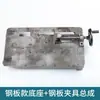Accesorios para Máquina Cortadora de Acero Tipo 400 Ensamblaje de Base Engrosada Soporte Modificado para Carpintería Montaje Placa Inferior Accesorios de Chasis