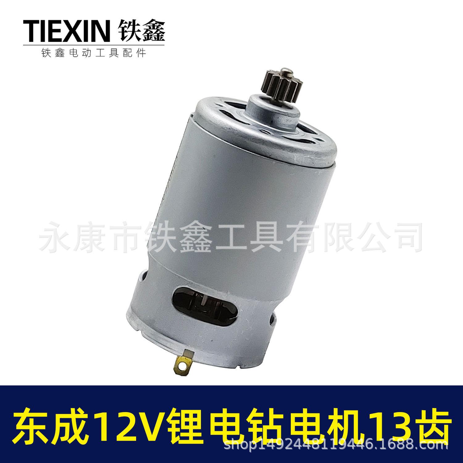 东成12V锂电钻电机13齿-(00652)5.jpg
