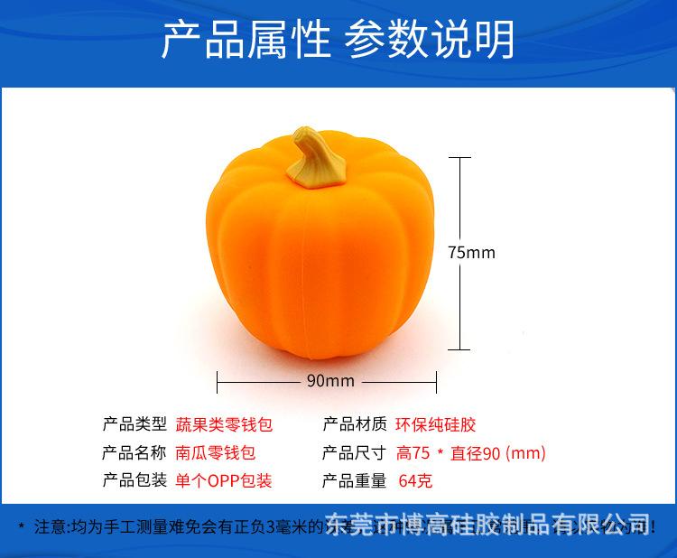 硅胶南瓜零钱包_03.jpg