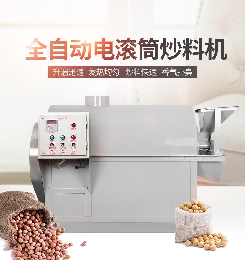 电加热滚筒式炒料机790详情页_02.jpg