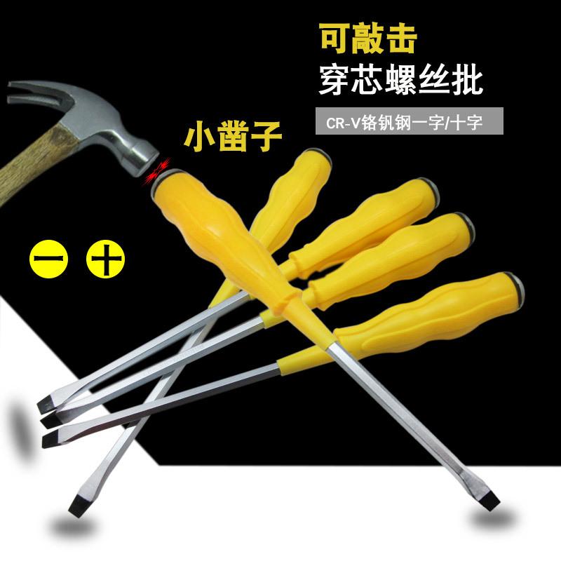 穿芯螺丝批