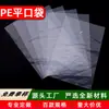 Bolsas de Polietileno Pe Pequeñas y Medianas Bolsas de Plástico Transparentes 20*30 Engrosadas 6 Micras 8 Micras 14 Micras Bolsas de Empaque Planas de Alta Presión Pe en Stock