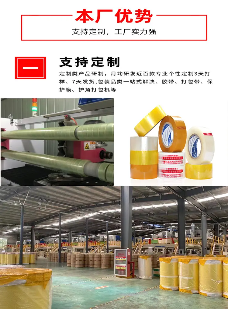PCR高粘封箱胶带详情15.png