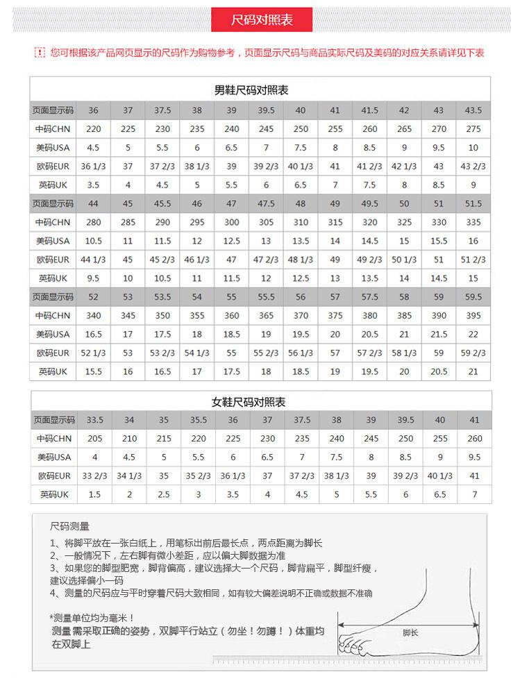 尺码对照表