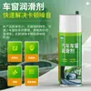 Lubricante para Ventanas de Coche, Eliminación de Ruido al Subir el Cristal, Sellador para Rieles de Techo Solar, Lubricante para Goma