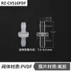 Conector de válvula de retención unidireccional para manguera blanda de plástico parada de agua parada de aceite válvula de retención manguera resistente al aceite conector de púas válvula de retención de resorte de pico de pato