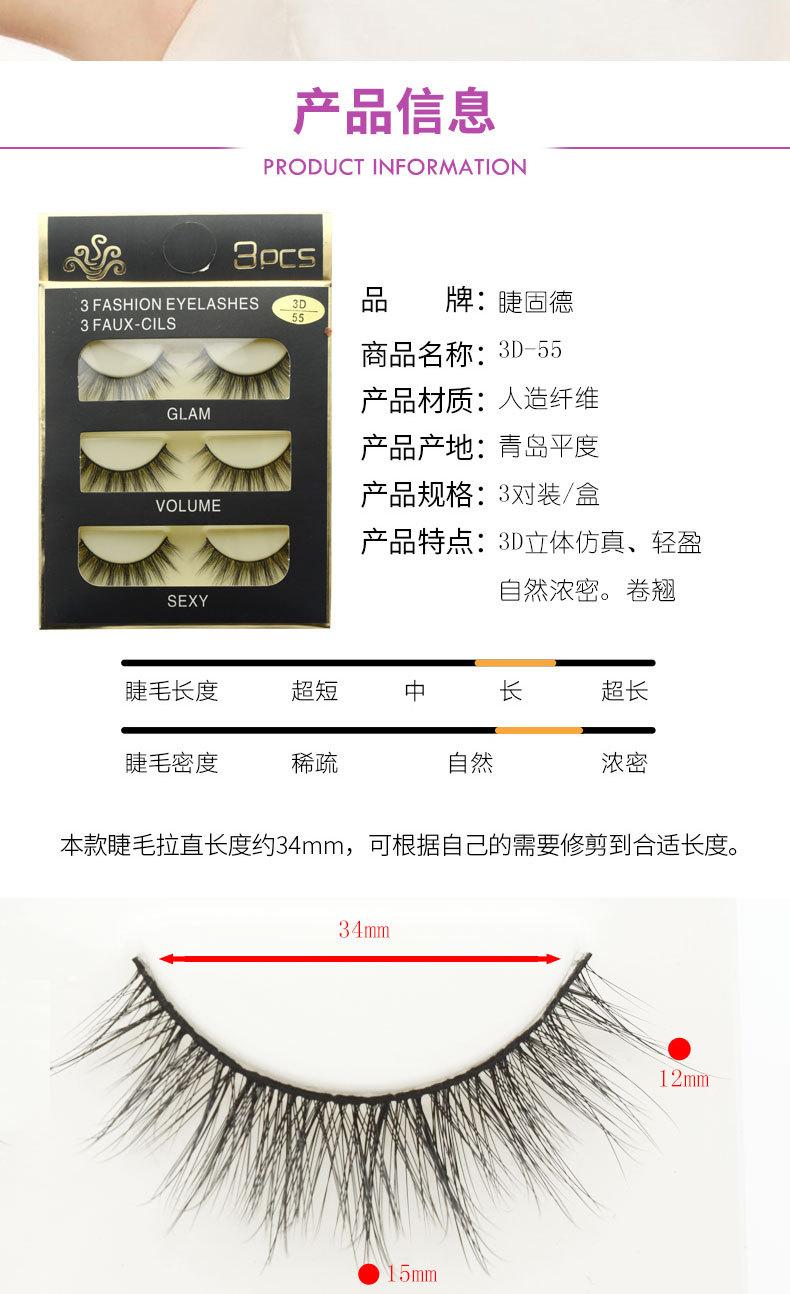 3D睫美-003_02.jpg