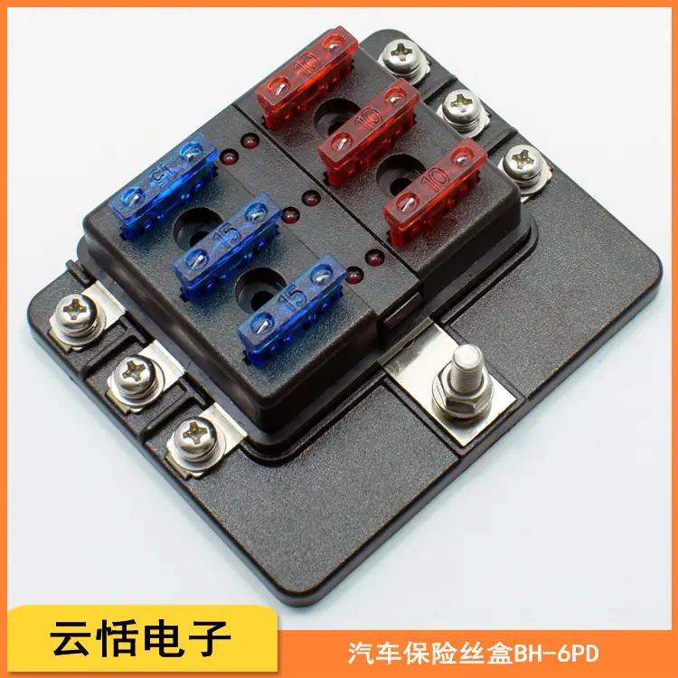 云恬汽车保险丝盒带LED灯多路保险丝座