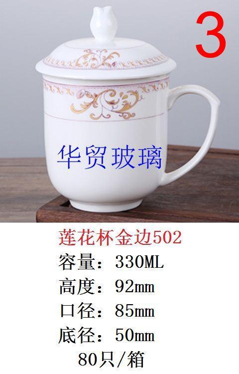 陶瓷盖杯3-莲花杯金边502.jpg