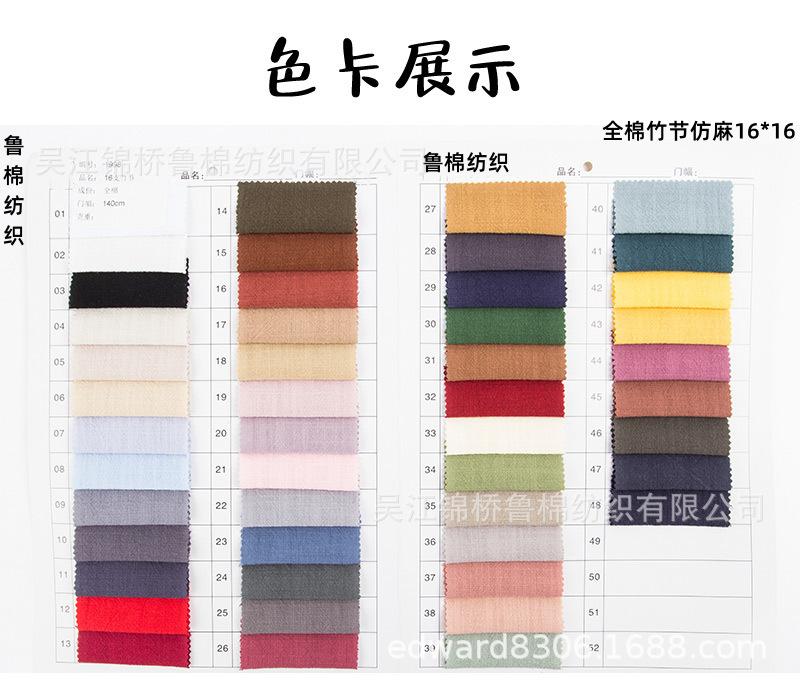 竹节仿麻皱布平布绉布色卡.png