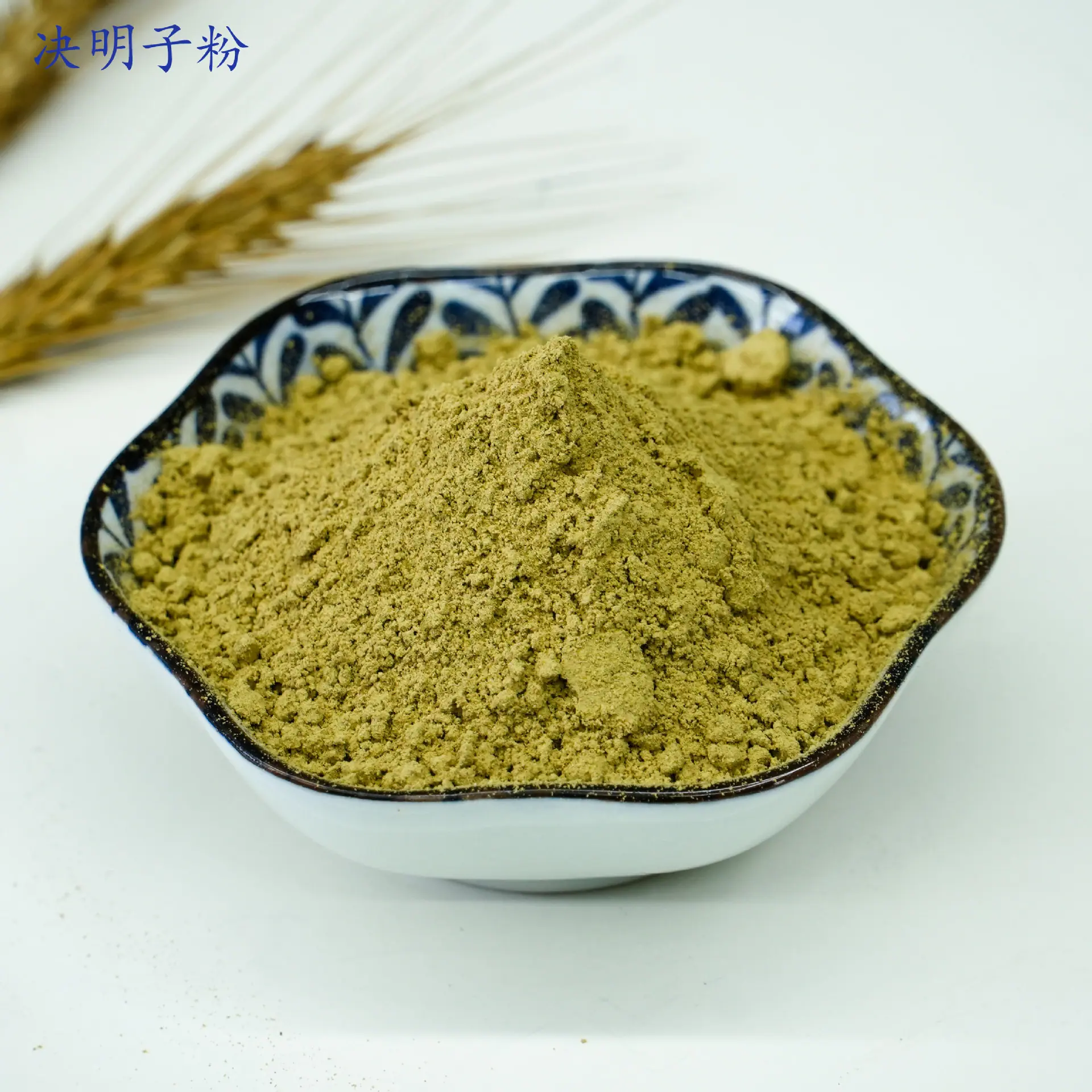 决明子粉1.jpg