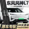 Adecuado para Limpiaparabrisas Dongfeng Fengshen L7, Adecuado para Escobillas de Limpiaparabrisas Sin Marco, Adecuado para Modelo Fengshen L7 2024/2025 Limpiaparabrisas Silenciosos
