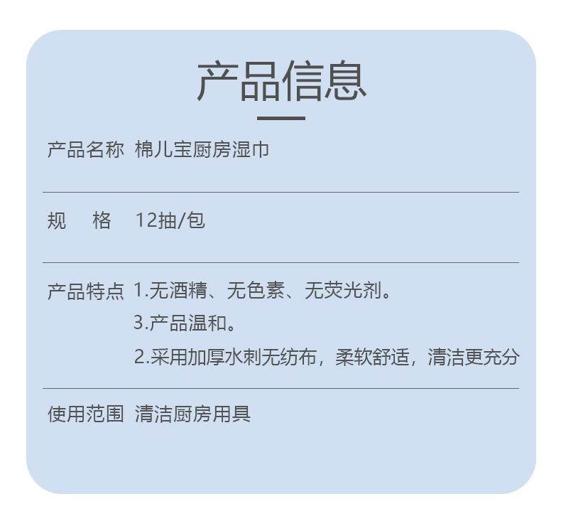厨房湿巾_11.jpg