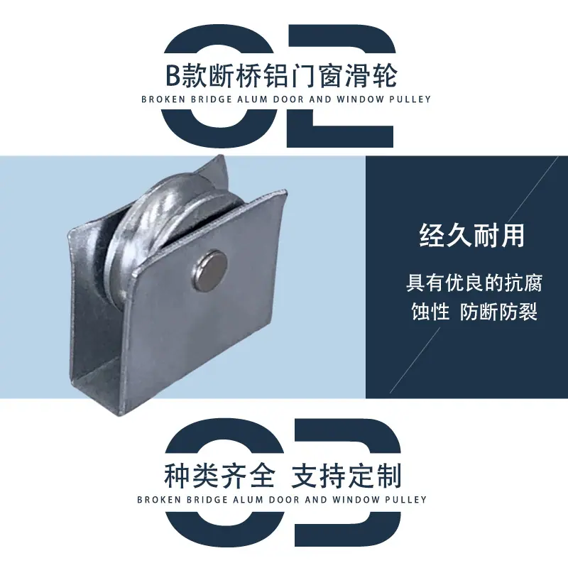 门窗配件滑轮