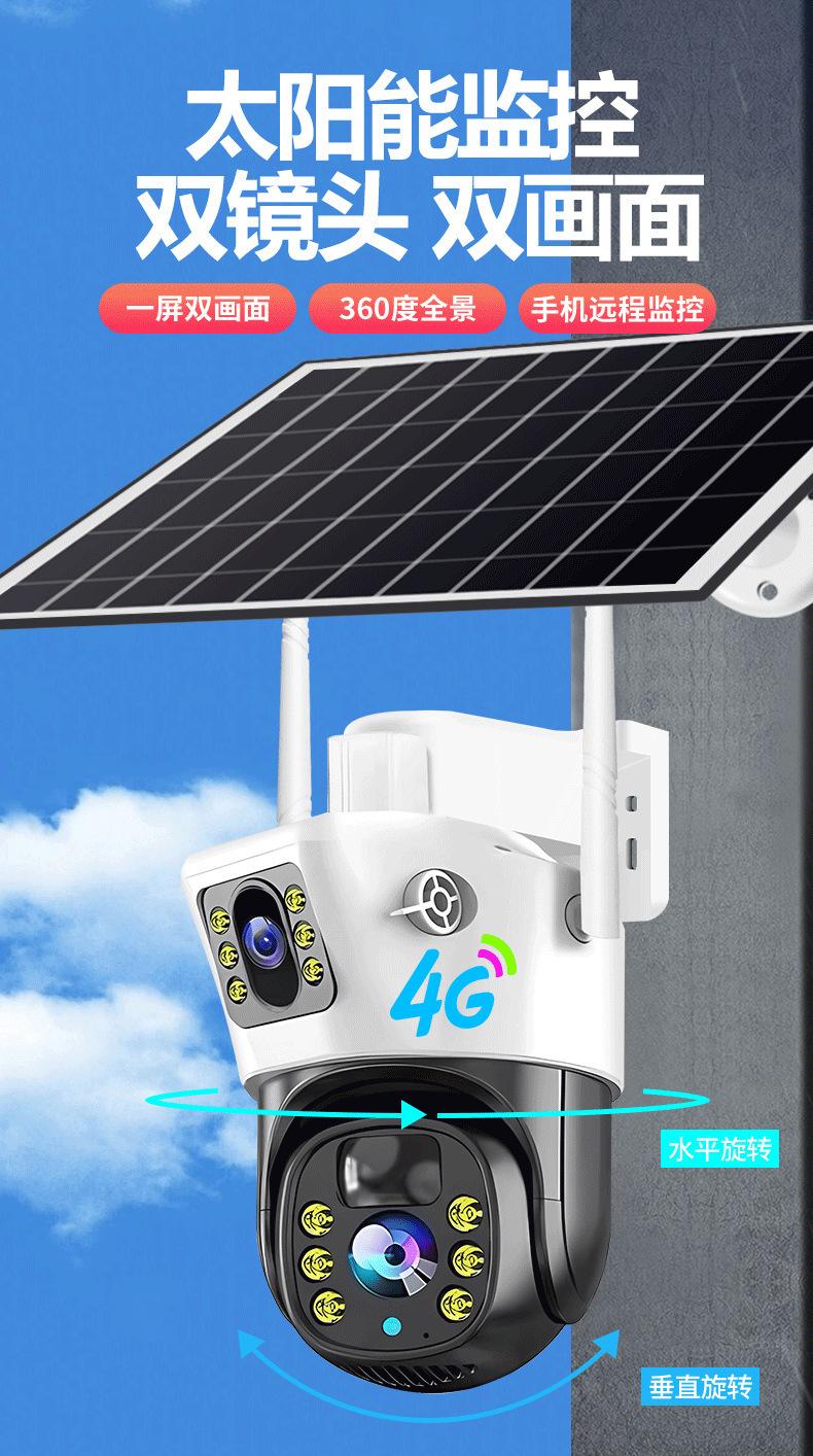 太阳能4G全景V380监控器无线手机远程室外双镜头枪球双目摄