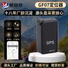 Localizador GF07 para carro, localizador magnético forte para idosos e crianças, localizador GPS Beidou, dispositivo anti-perda para animais de estimação