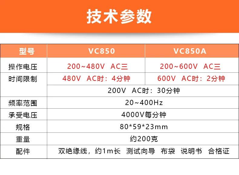 VC850相序表详情_11.jpg