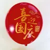 Suministros para Decoración de Globos del Día Nacional Rojo Chino Estrella de Cinco Puntas Bandera Roja Evento de Celebración Diseño Globo Redondo
