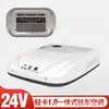 Ar Condicionado para Estacionamento Zhongcheng para Caminhões Grandes, Unidade Integrada de Teto 24V, Refrigeração de Bordo 12V para Caminhões, Inversor, Potente e Econômico