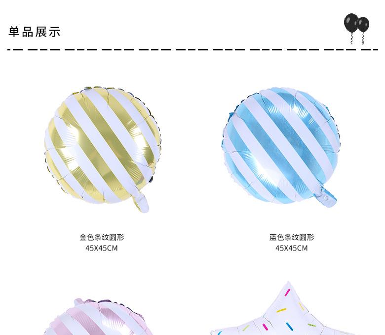 18寸彩条气球详情页素材_01.jpg