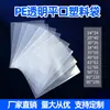 Bolsas de Plástico Planas, Bolsas de Boca Plana, Bolsas Transparentes de Película Interior Engrosada de PE, Bolsas de Plástico Pequeñas y Medianas, Bolsas de Alta Presión, Bolsas de Película para Empaque
