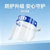 Escudo Facial Descartável Anti-Salpicos Dedicado para Equipe Médica de Isolamento Máscara de Prevenção de Epidemias Escudo Facial Protetor Médico Anti-Embaçante Chinês Inglês