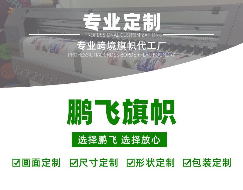 鹏飞旗帜