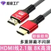 Línea de Alta Definición HDMI 8K Versión 2.1 Cable de Conexión para Pantalla de Monitor TV Computadora Proyector y Decodificador Cable HDMI