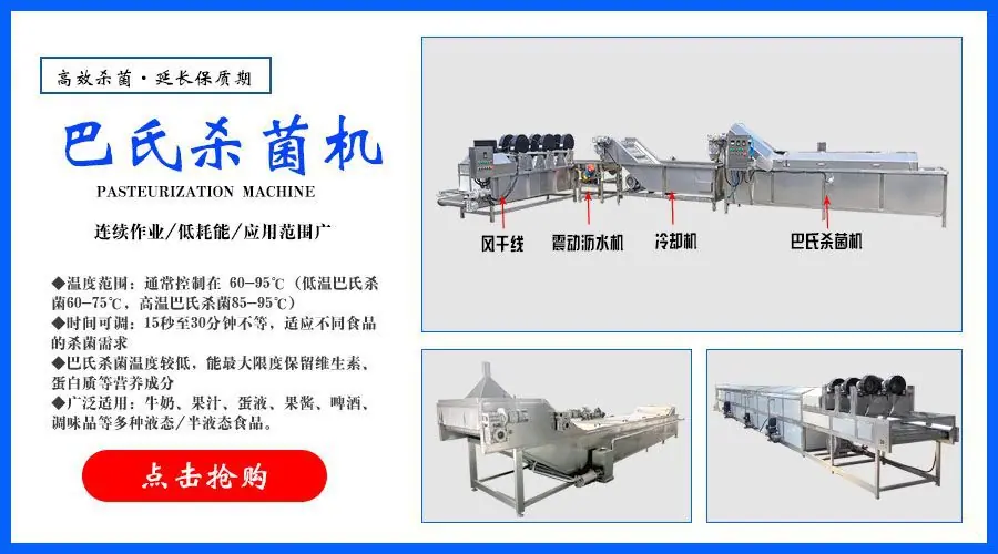 8.巴氏杀菌机.jpg