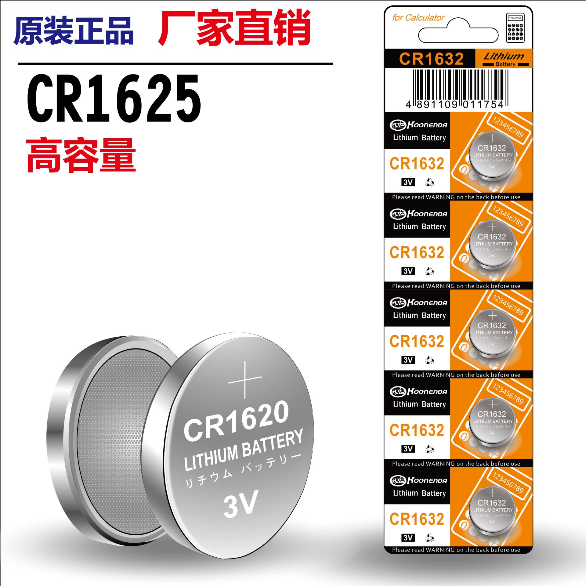 CR1632-01