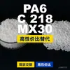 Gránulos de plástico PA6 C 218 MX30, PA6 de producción nacional como sustituto de materias primas importadas, BASF Ultramid