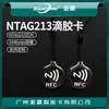 31.5X28mm Tarjeta Epoxy NFC Ntag213 Tarjeta Epoxy 144 Bytes Transferencia NFC de un Toque Muro Musical NFC