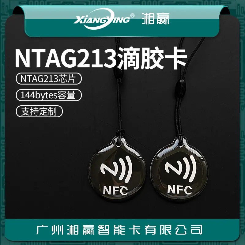 NTAG213 (15).jpg